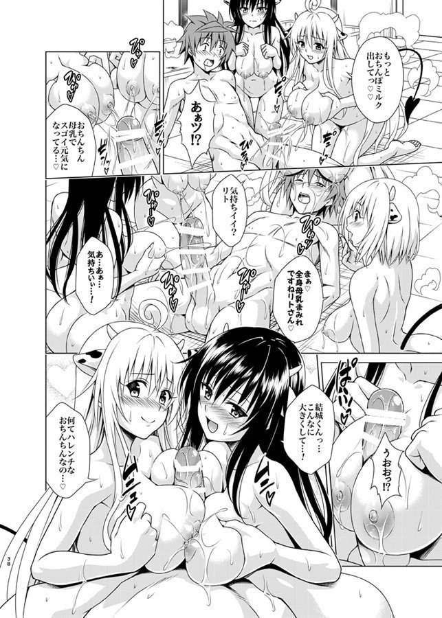 Welcome To The To Love-Ru Ranch!