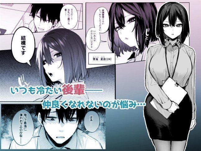 My Kouhai Becomes Honest When She Gets Drunk
