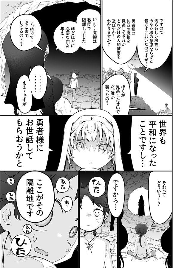 Goodbye, Hero — Defeated by the Monster Breasts He Overlooked Deep Within the Cave (Sayonara Yuusha)
