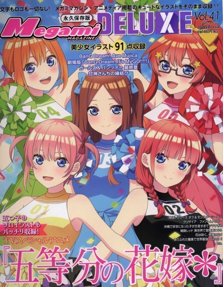 Megami Magazine DELUXE Vol. 41