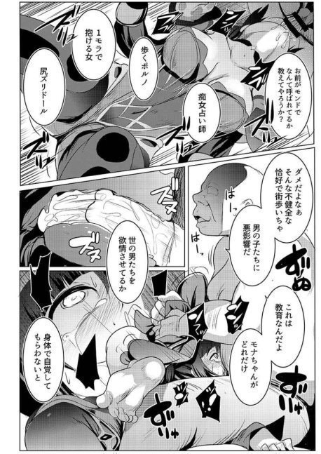 Monaochi -- Mona-Ochi (Genshin Parody Comic)