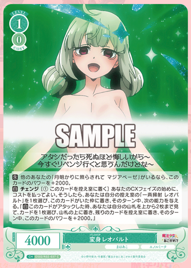 Weisse Schwarz Rose Gushing Over Magical Girl