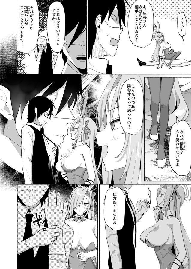 Asuna Collapsed  -- Asuna Houkai