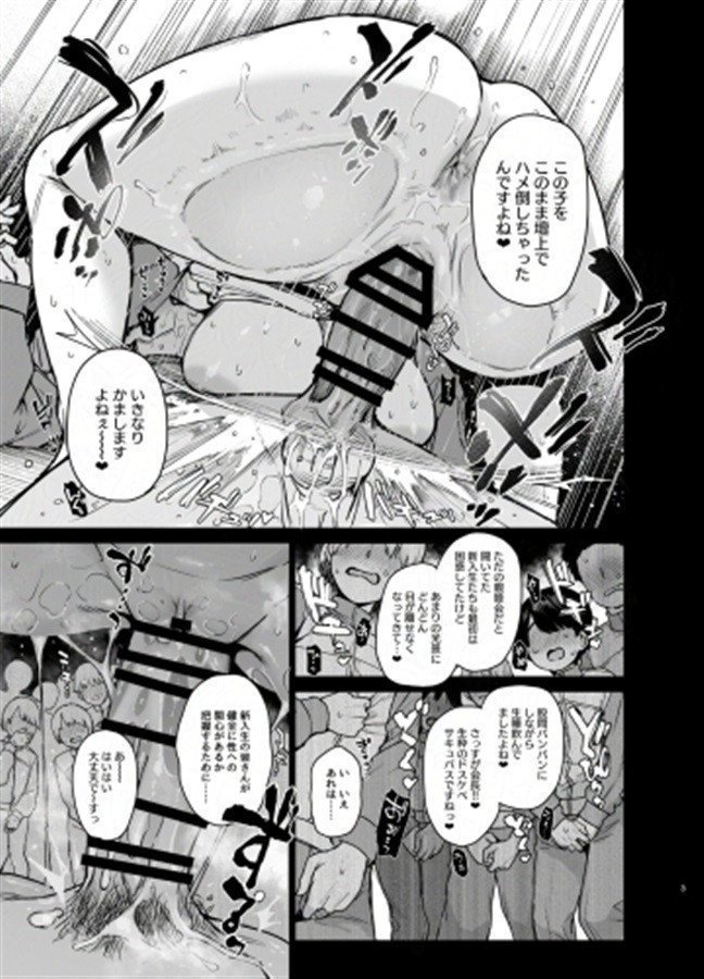 Succubus 'Seitokai Shiko Shiko Shikkoubu 3.5