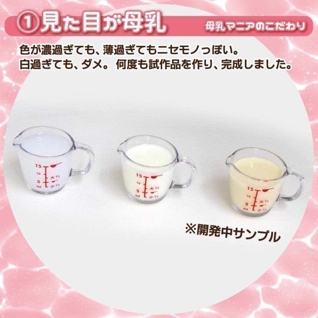 Fake Mother's Milk Lubricant