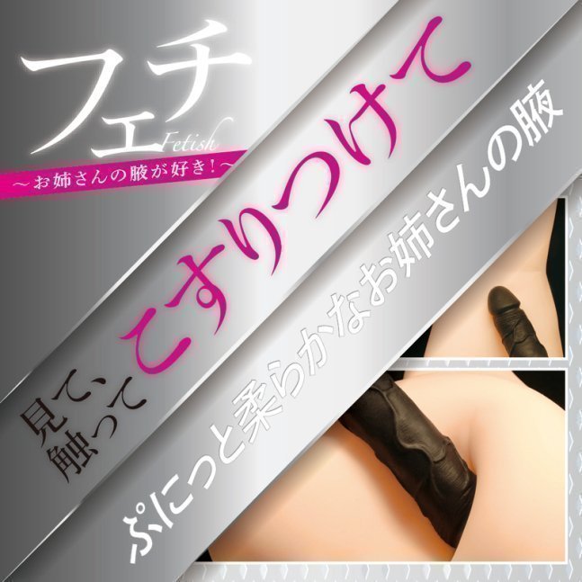 Fetish ~ I Love Oneesan's Armpits