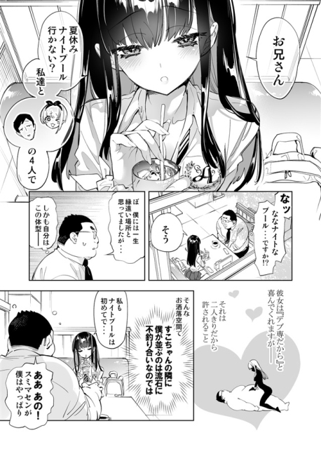 Onii-San, Watashitachi to Ocha Shimasenka? 7 -- Oniisan, Would You Like to Have Tea With Us?