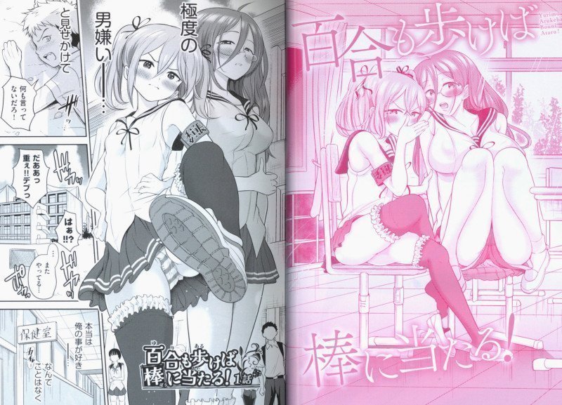 If You Walk Among the Lillies You'll Run Into a Pole -- Yuri mo Arukeba Bou ni Ataru