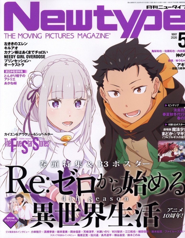 Newtype May 2026