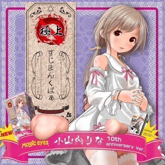 Sujiman Kupa Rina - 10th Anniversary Ver.