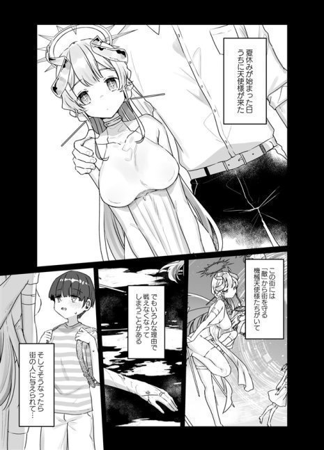My Summer Vacation with A Machine Angel 2