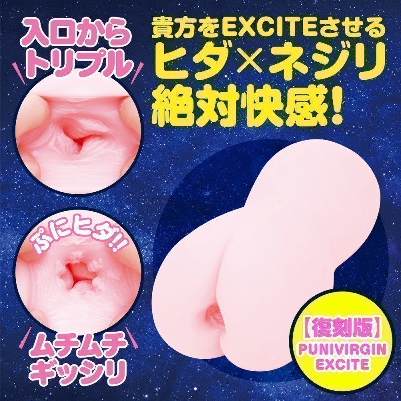 PUNI VIRGIN EXCITE ~ Reprint Version