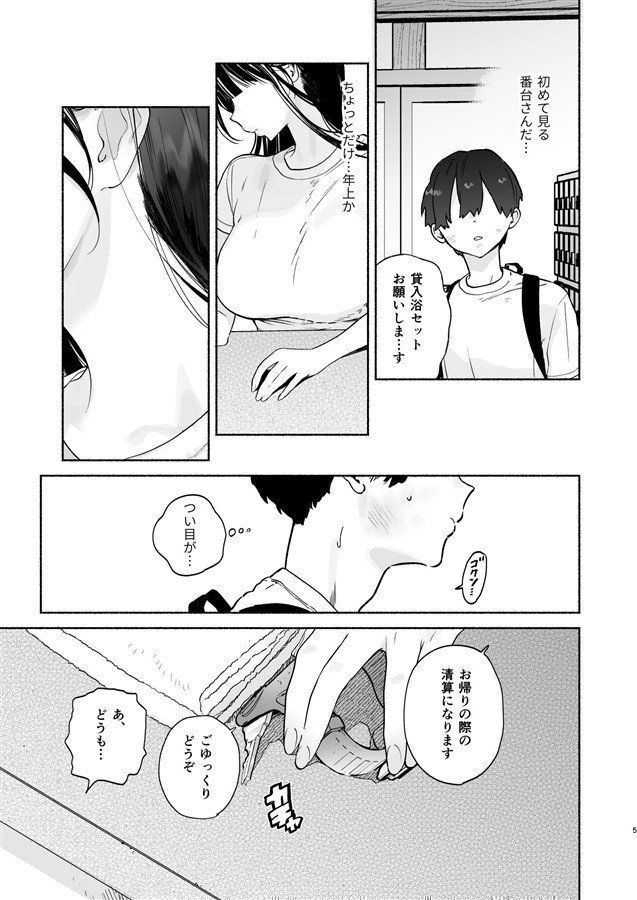 Four Unforgettable Summer Days With A Girl From The Bathhouse