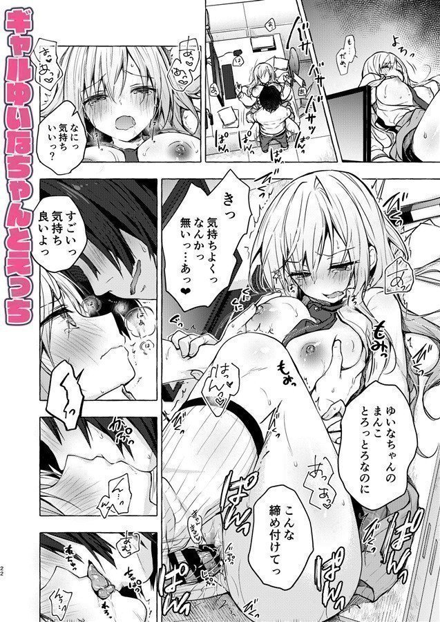 Fuck with Gal Yuina-Chan Omnibus