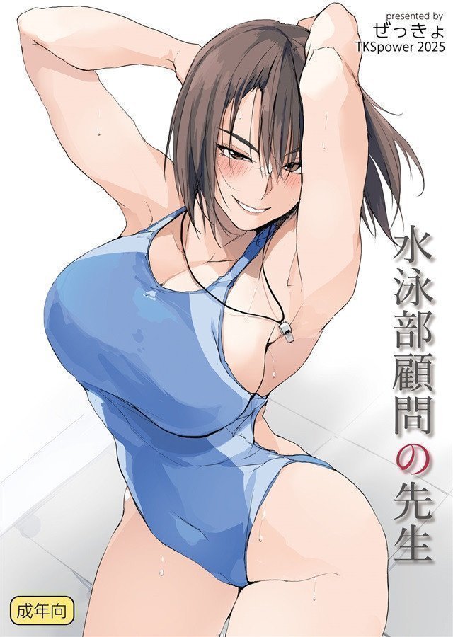 The Teacher Who Supervises The Swimming Club