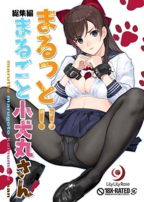 Marutto Marugoto Koinumaru-san Omunibus