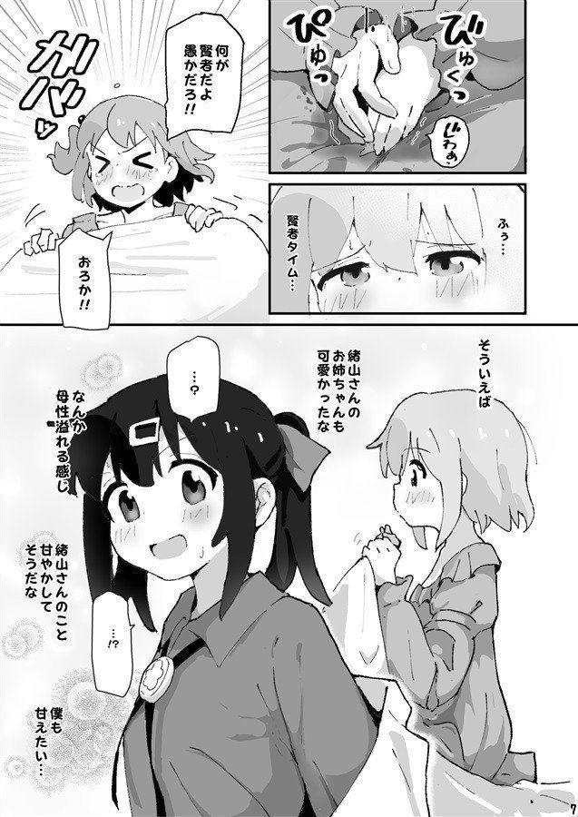 Mihari-chan ga Okazu ni Sareru Hon