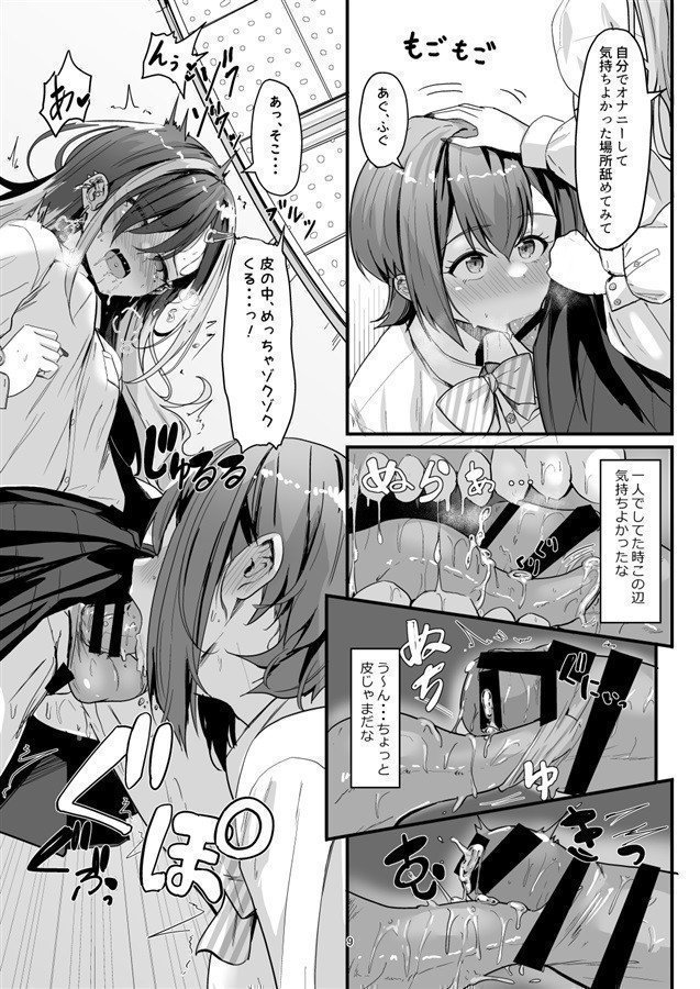 Nani ga Haeta Hajime 2