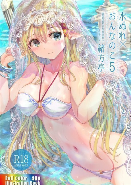 Wet x Girls 5 by Ogata-tei -- Mizunure Onnanoko