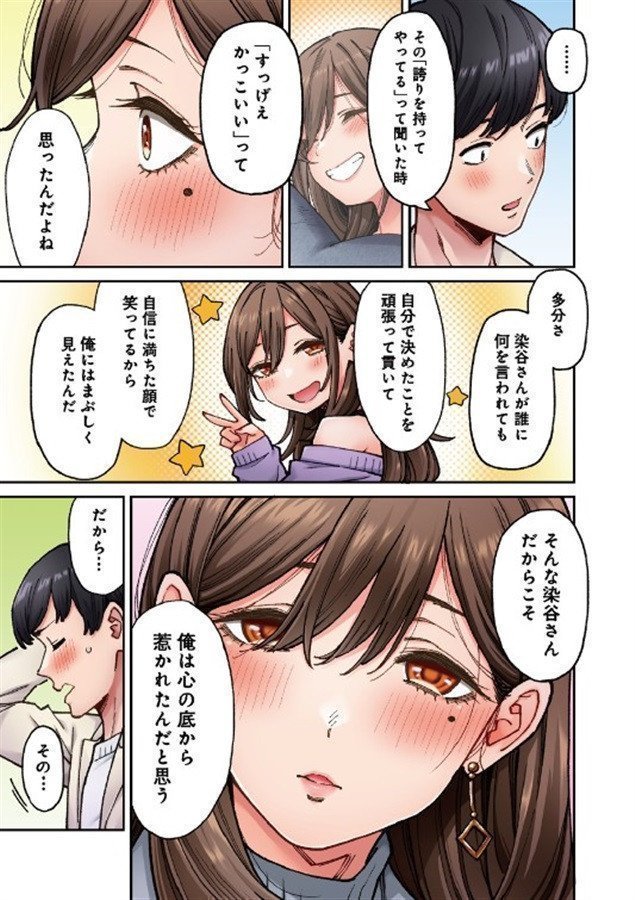 Someya-san From My Classroom Is an AV Actress 8