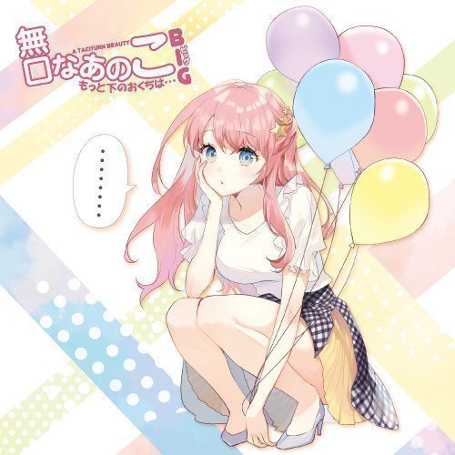 A Taciturn Girl BIG -- Complete Limited Edition (Kuudere Onahole)