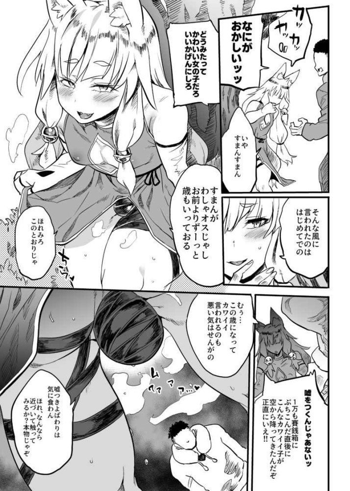 Konnani Kawaii Okitsunesama ni Tuitenai Wakeganai