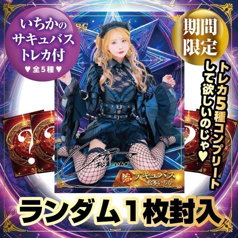 Atashiko Succubus ~ Ichika Matsumoto