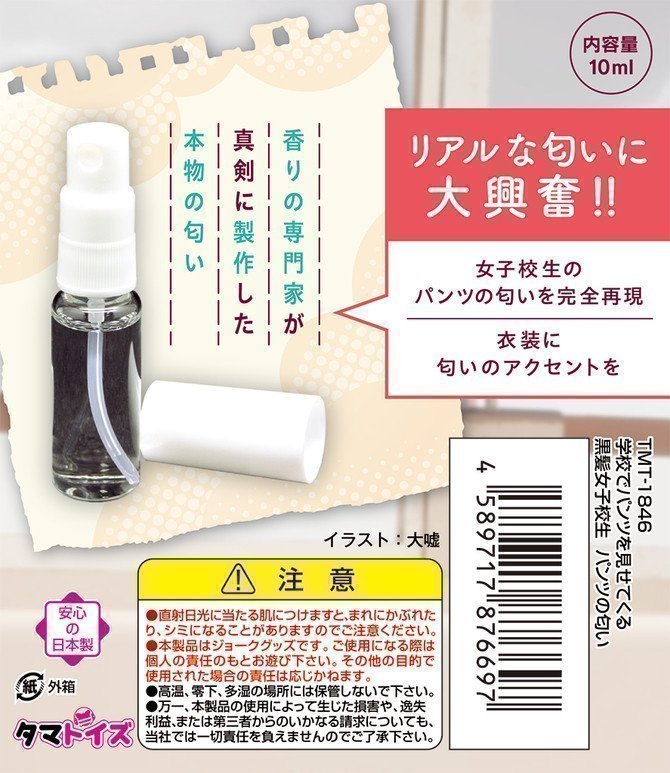 The Smell of Black-Haired Schoolgirl's Panty