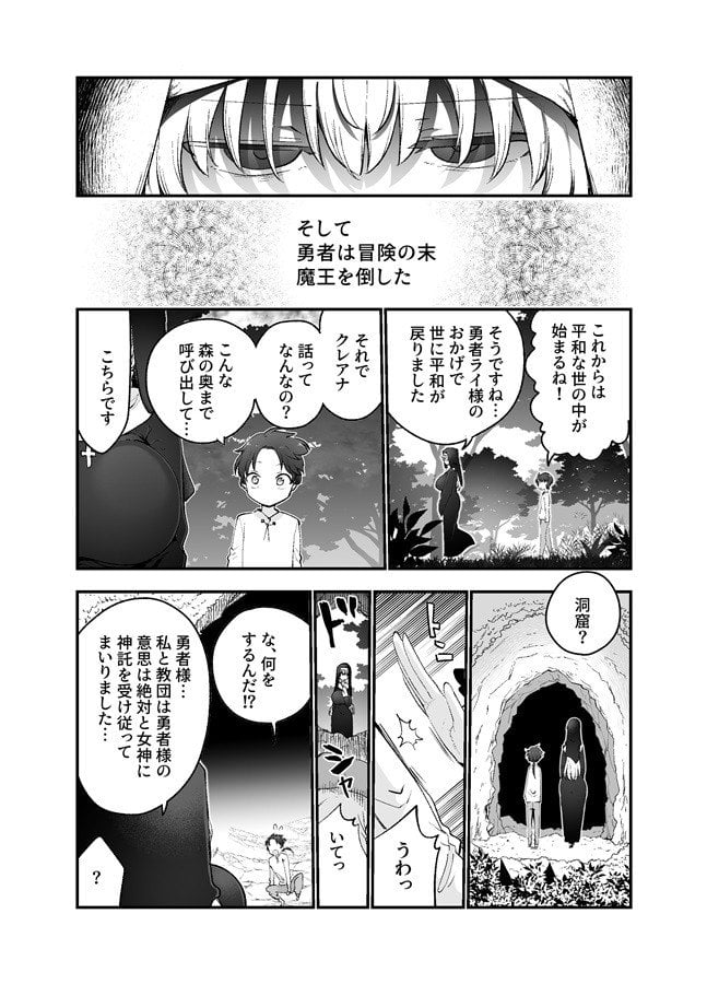 Goodbye, Hero — Defeated by the Monster Breasts He Overlooked Deep Within the Cave (Sayonara Yuusha)
