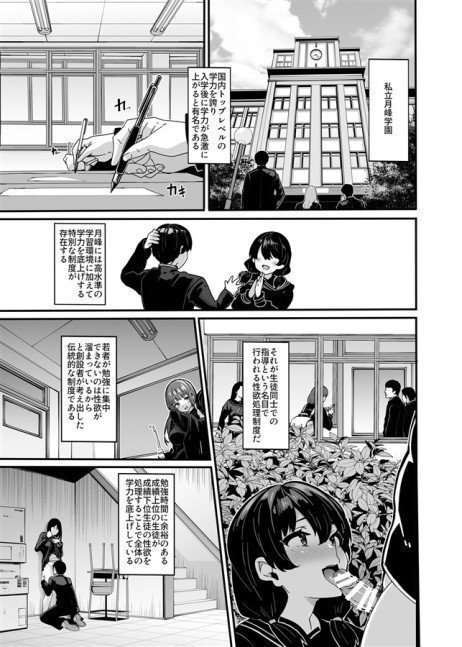 Shiroyama Karin no Shidou Seido