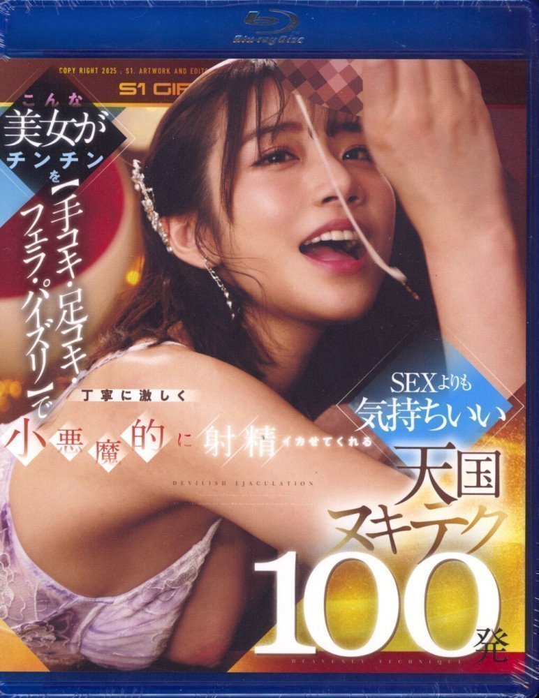 Devilish Ejaculation Techniques 100 (Blu-ray)