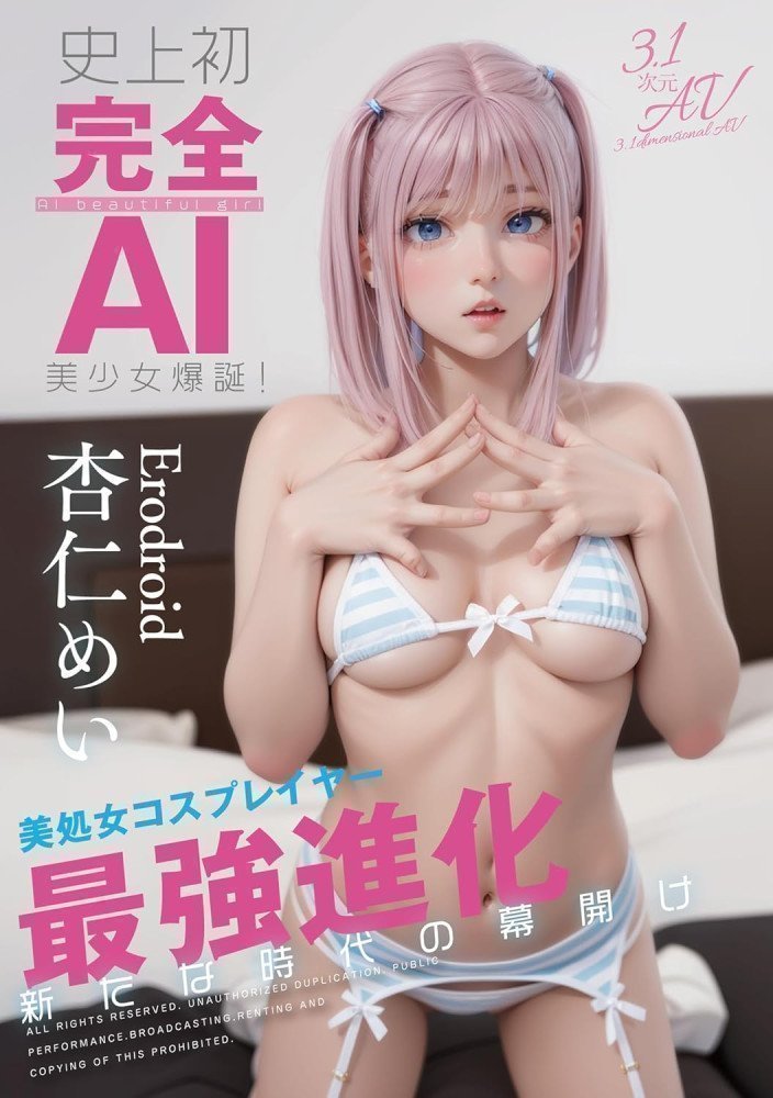 First-Ever Fully AI Beautiful Girl! ~Erodroid Mei Anni