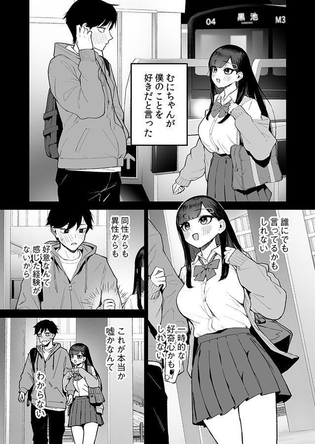Perverted Black Haired Girl and Me As A Life-Time Mob