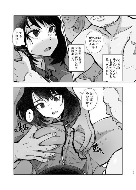 Musubu-san Who Used A Lot Of Condoms