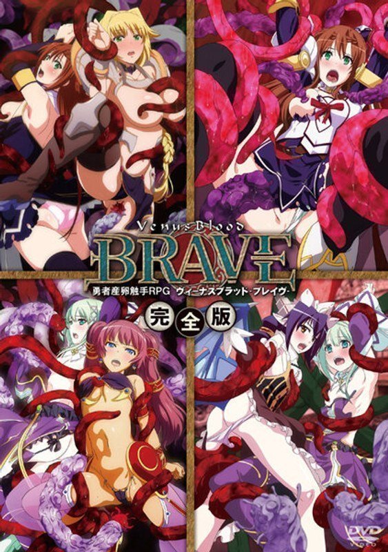 Venus Blood ~ Brave - Complete Edition (Region 2)
