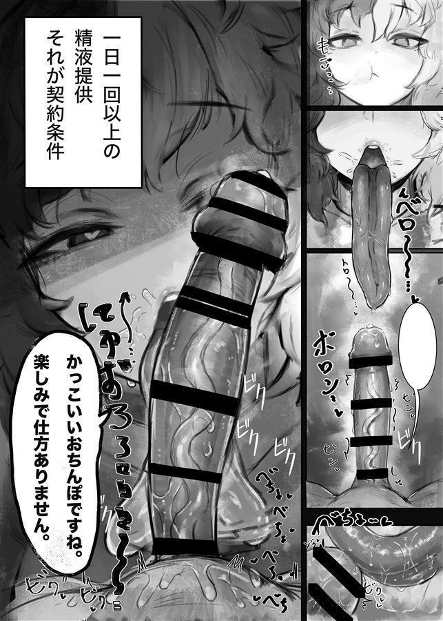 A Story About Lovey-Dovey Mating with an Expressionless, Cool Masochistic Cow-Breasted Succubus