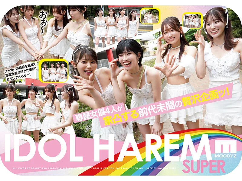 IDOL HAREM SUPER ~ Home Delivery Sex (Blu-ray)