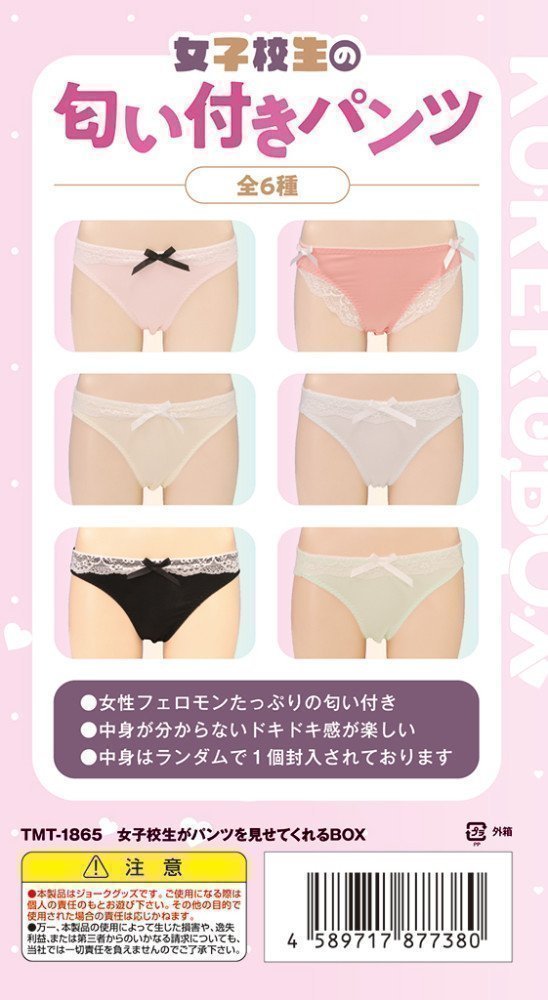 Scented Panty of Schoolgirls Gacha Box (One of the six types is randomly included)