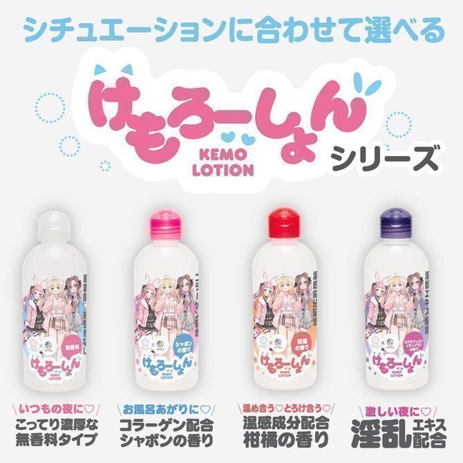 KEMO LOTION – Collagen and Soapy Scent