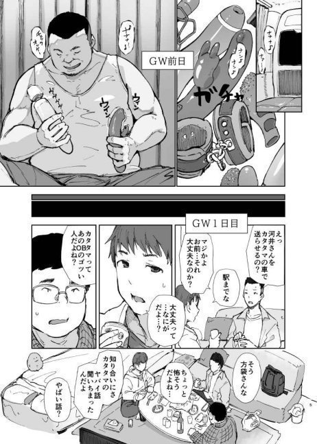 Senpai no Dekai Kuruma ga Bokuno Kanojo wo Nosete Hageshiku Yureru