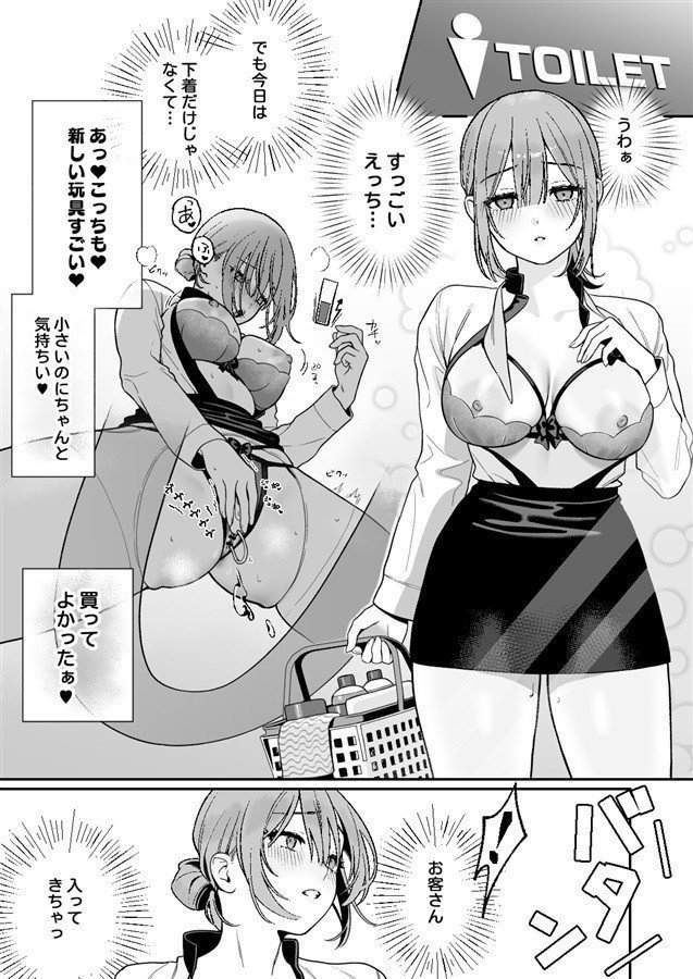 The Other Side of A Karaoke Staff 2 Part.1