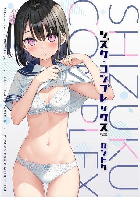 Shizuku Complex