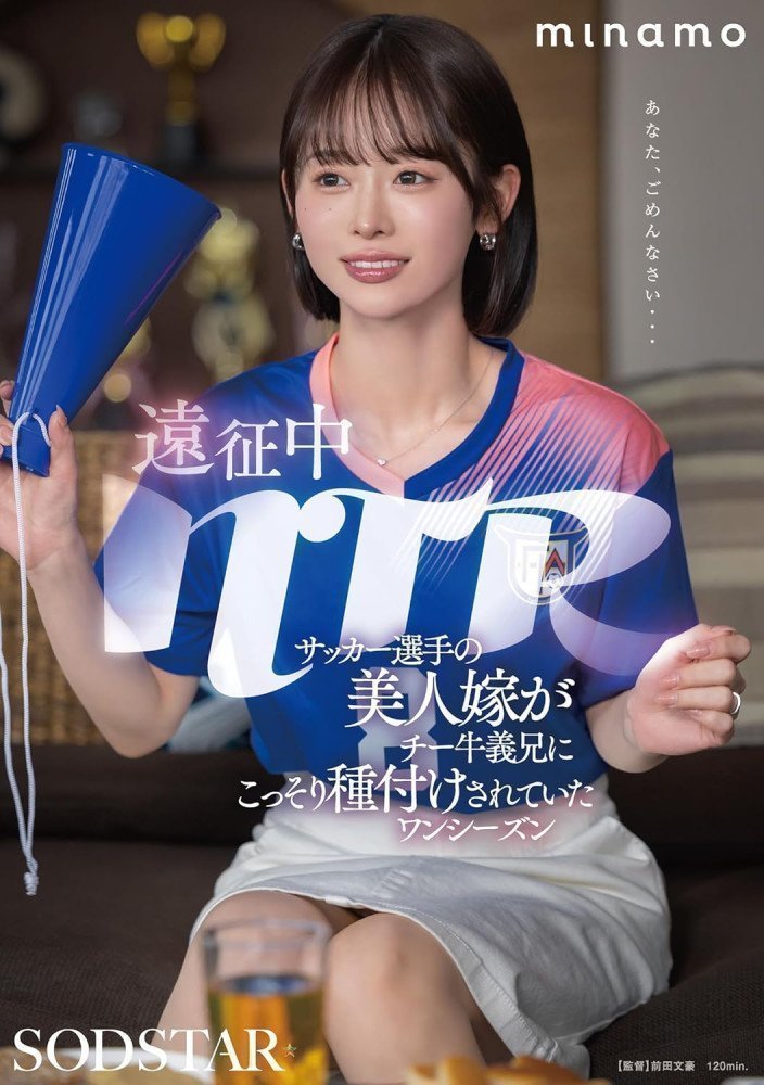 Soccer Player's Beautiful Wife NTR -- MINAMO