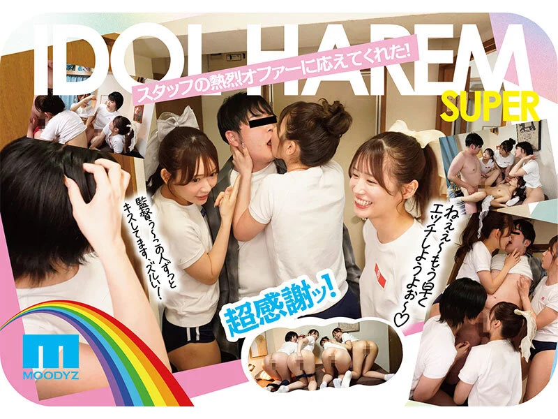 IDOL HAREM SUPER ~ Home Delivery Sex (Blu-ray)