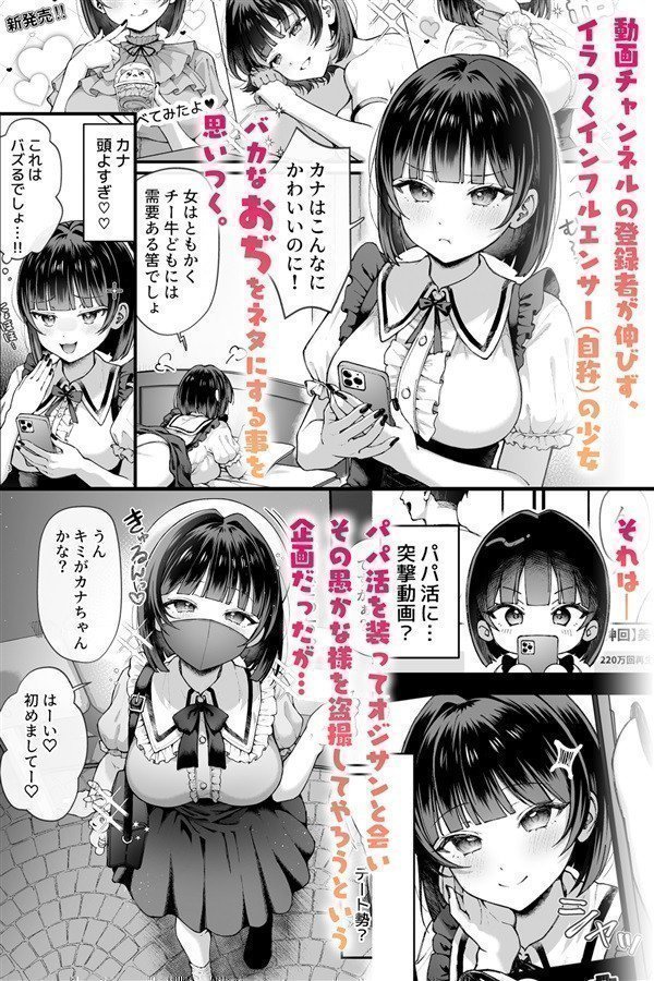 Kana-chan Kaeriuchi! Totsu Shita Hentai Ojino Egui Demma Seme de Renzoku Zecchou