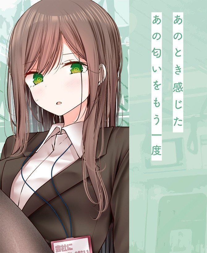 The Smell of a Female Employee's Black Stockings