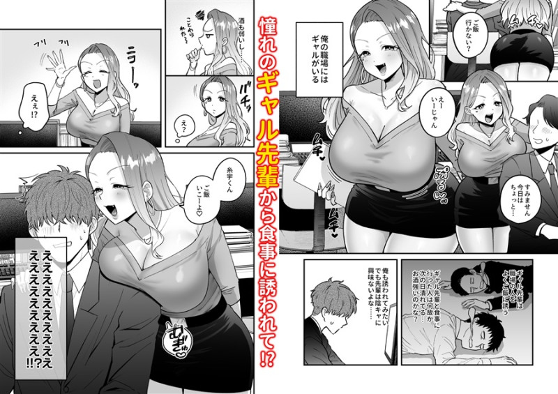 The Gal at My Office Turned Out to Be a Lewd Succubus
