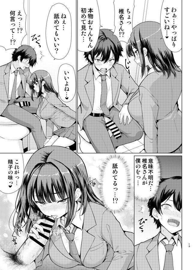 The Girl I Crush On Is A Pervert  -- Ki ni naru Anoko wa Ijou Seiyokusha
