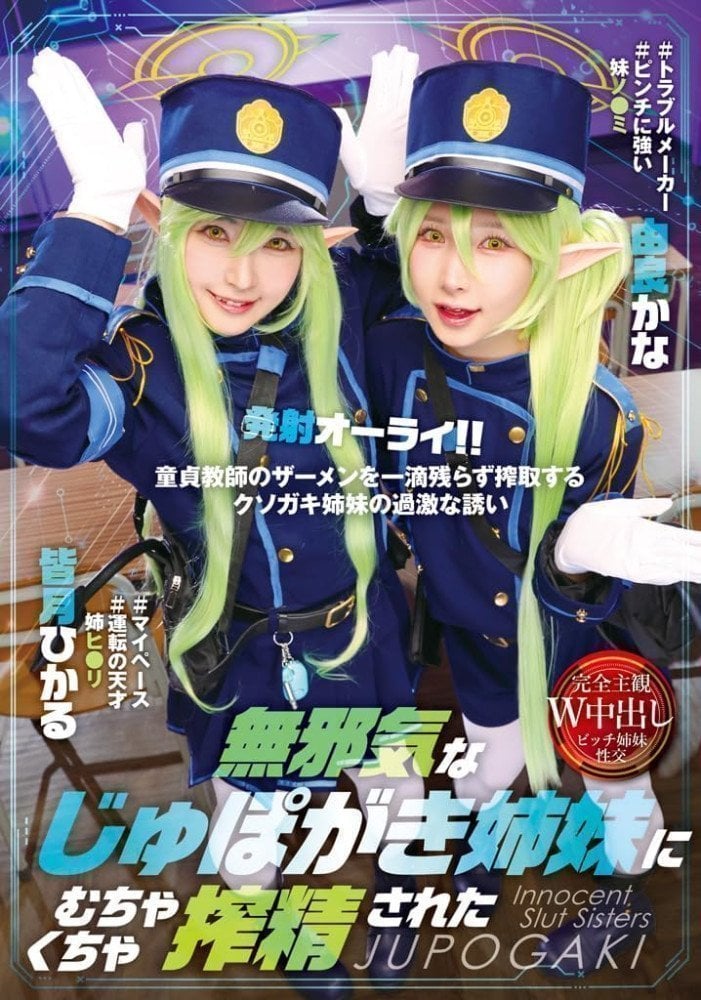 Innocent Slut Jupo Gaki Sisters