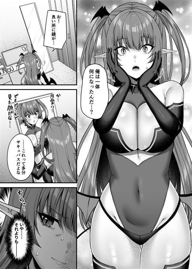 I Will Do Succubus Jobs Instead Of You